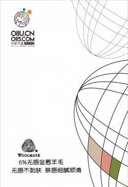 无感金葱6%羊毛